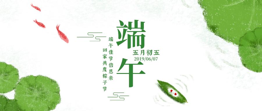 上海五岳泵閥集團(tuán)祝大家端午安康！